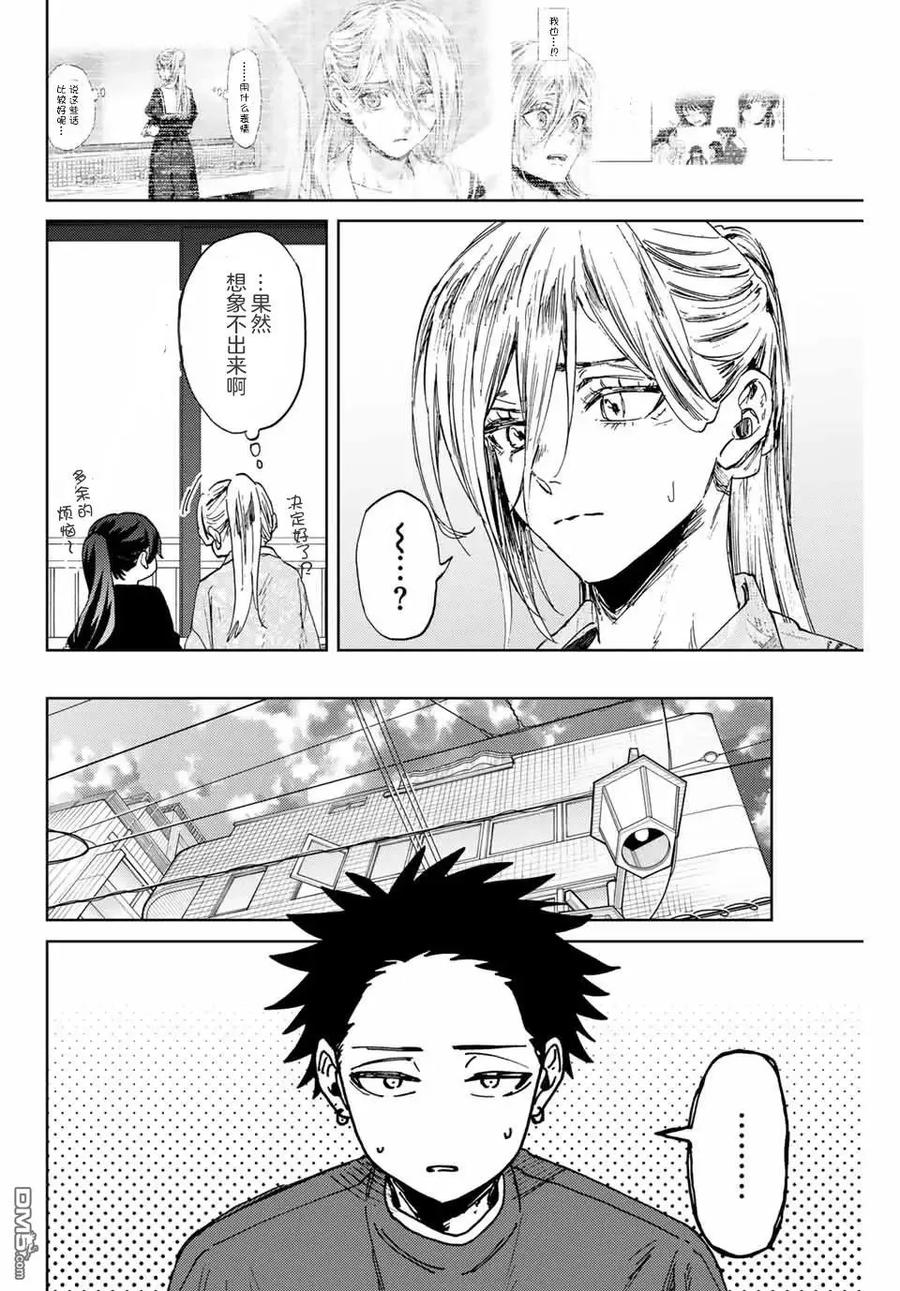 《花薰凛然》第148话 第10页