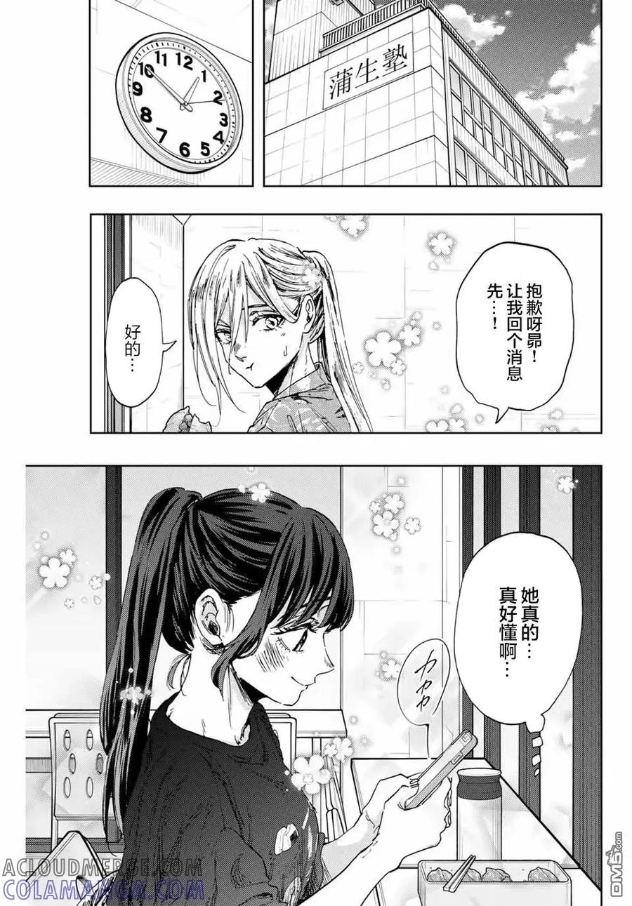《花薰凛然》第148话 第3页