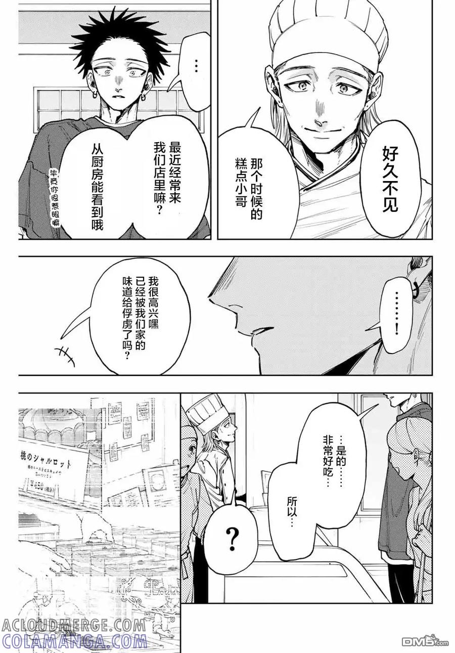 《花薰凛然》第148话 第17页