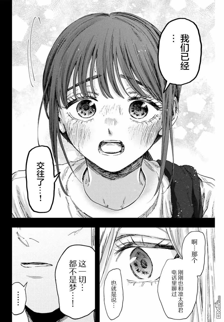 《花薰凛然》第148话 第6页
