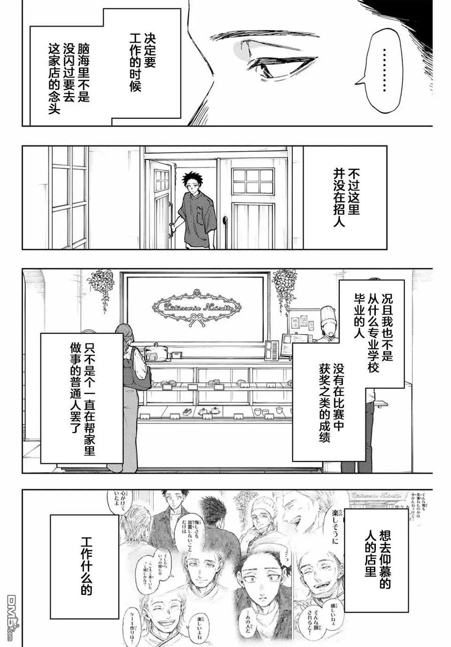 《花薰凛然》第148话 第12页