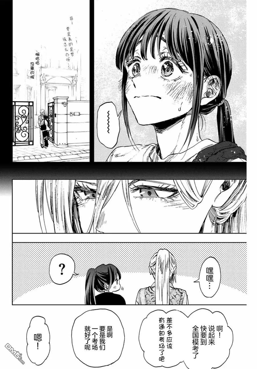 《花薰凛然》第148话 第8页