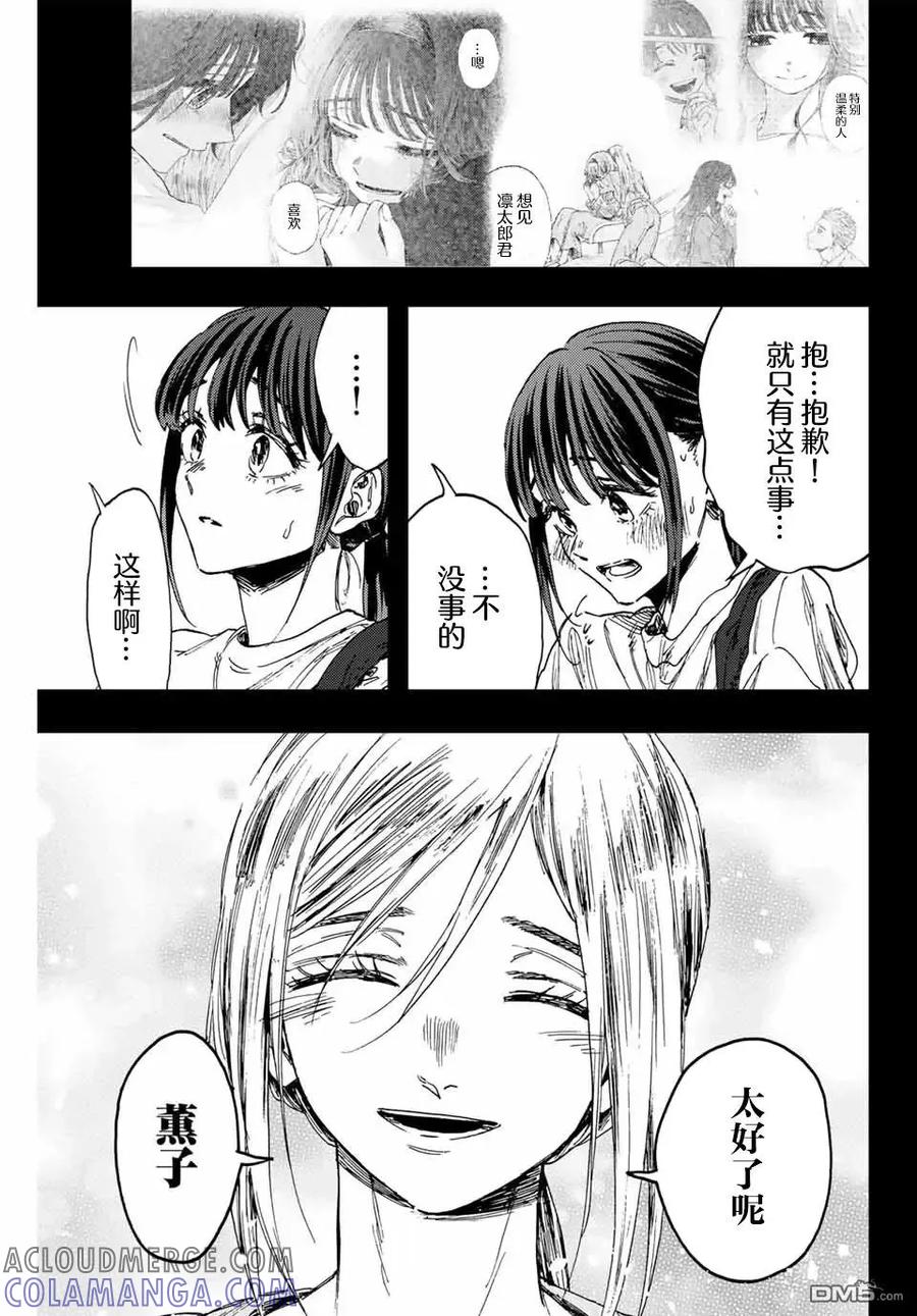 《花薰凛然》第148话 第7页