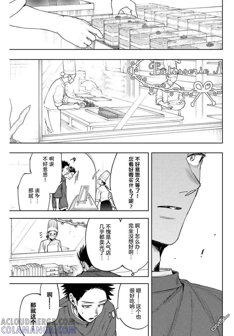 《花薰凛然》第148话 第15页