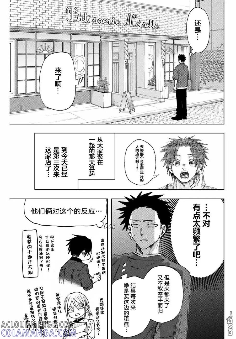 《花薰凛然》第148话 第11页