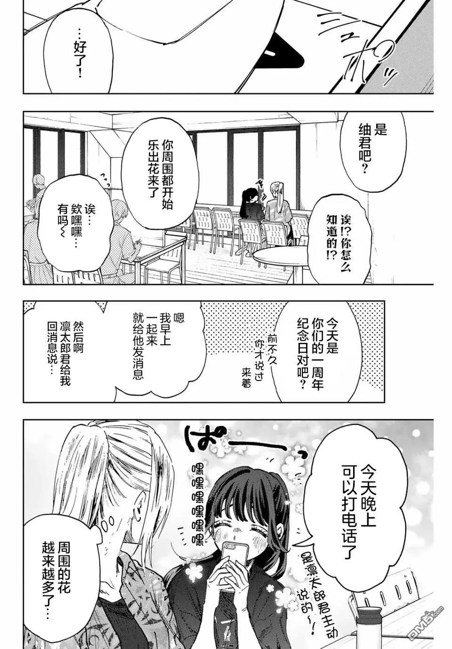 《花薰凛然》第148话 第4页