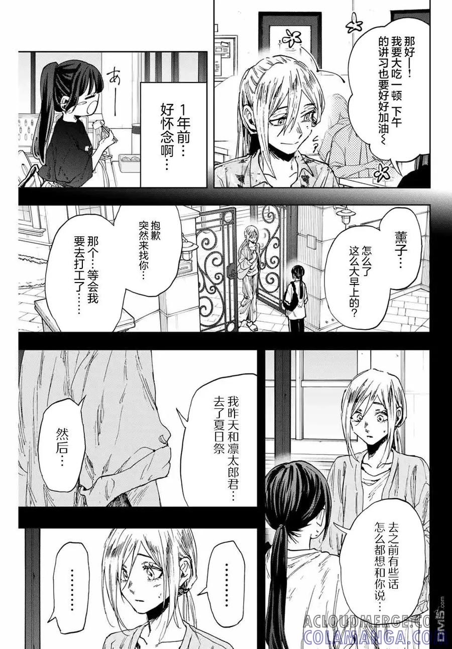 《花薰凛然》第148话 第5页