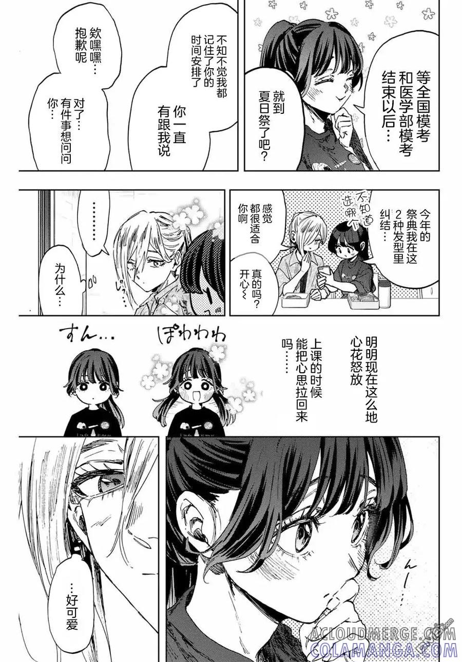《花薰凛然》第148话 第9页