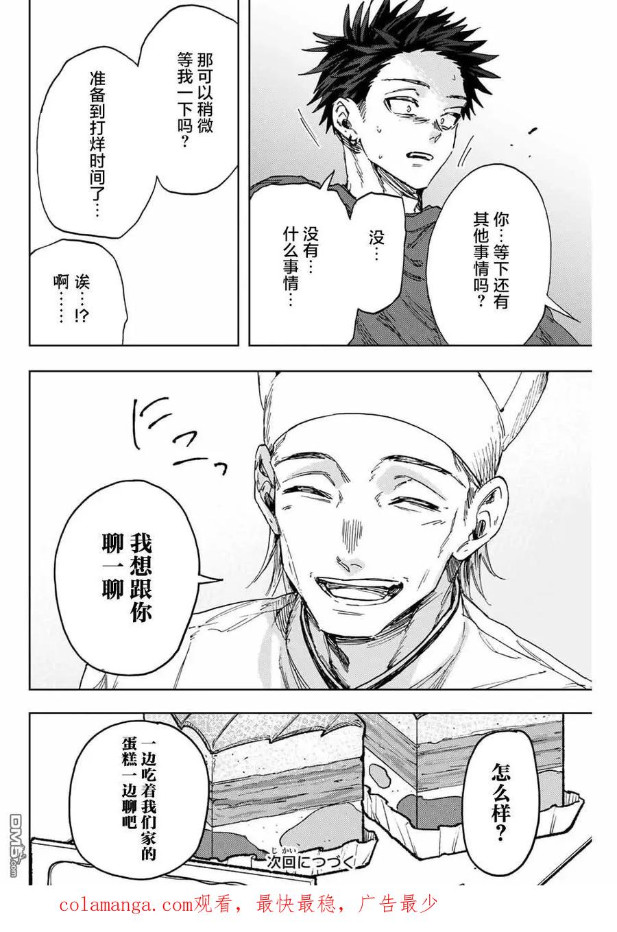 《花薰凛然》第148话 第20页