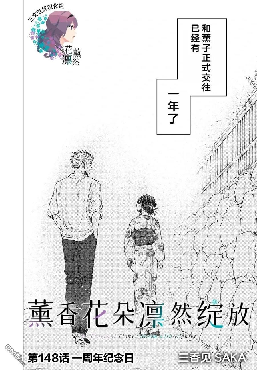 《花薰凛然》第148话 第2页