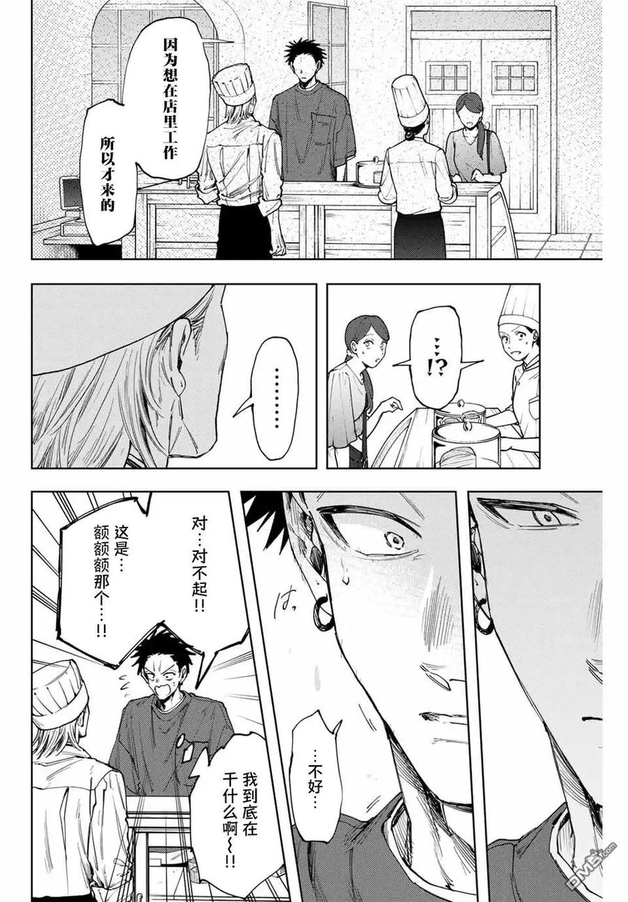 《花薰凛然》第148话 第18页