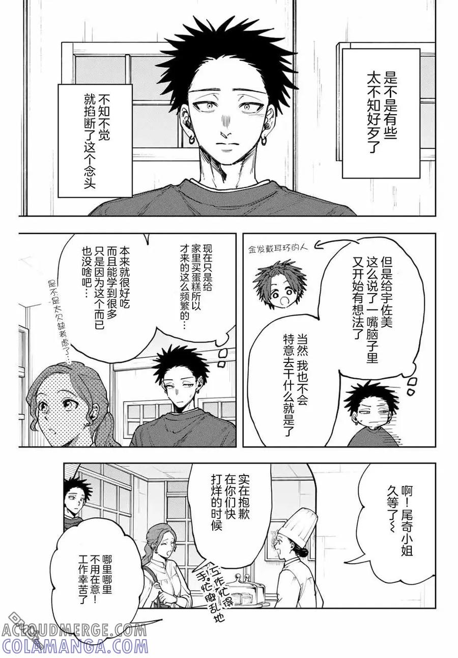 《花薰凛然》第148话 第13页
