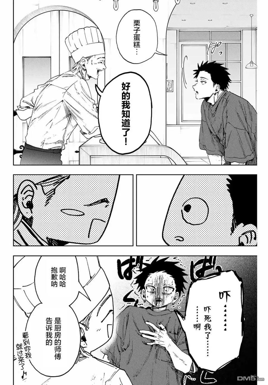 《花薰凛然》第148话 第16页