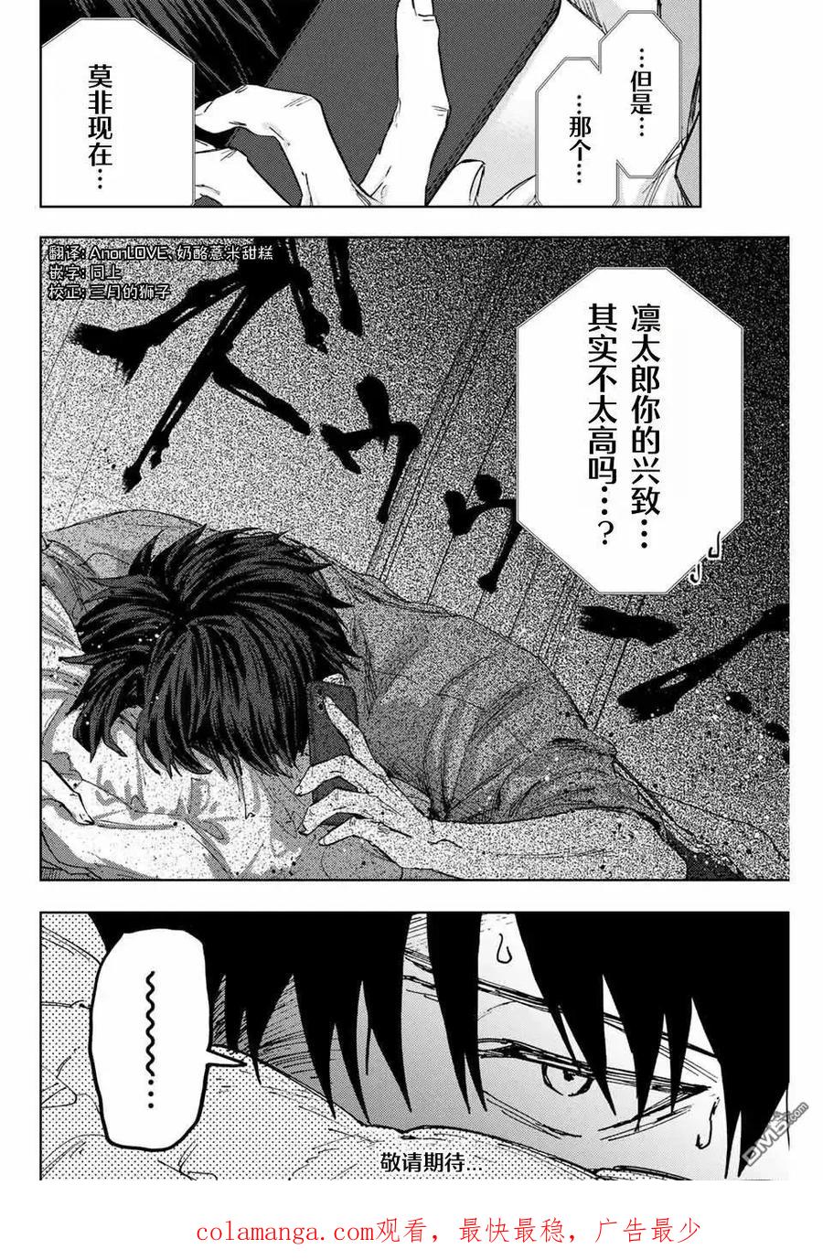 《花薰凛然》第149话 第20页