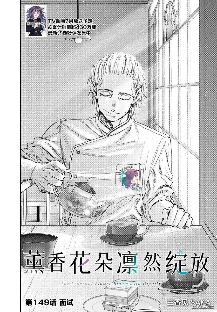 《花薰凛然》第149话 第2页