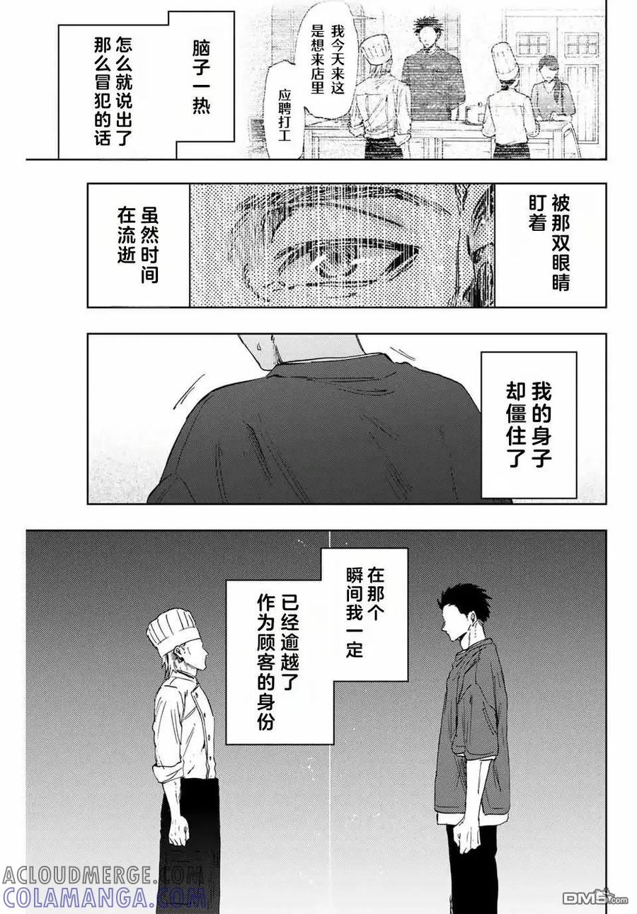 《花薰凛然》第149话 第5页