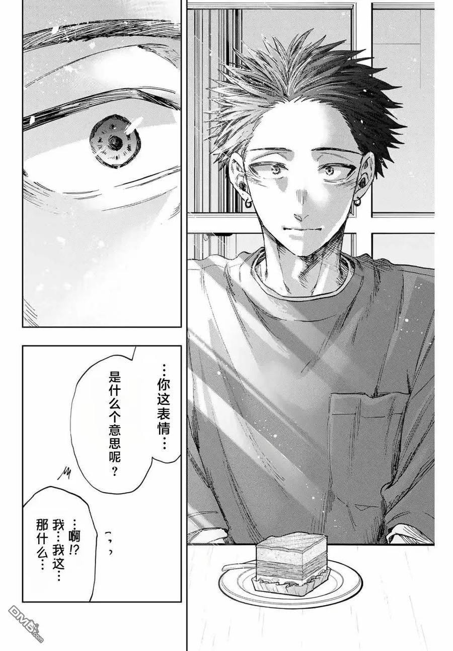 《花薰凛然》第149话 第12页