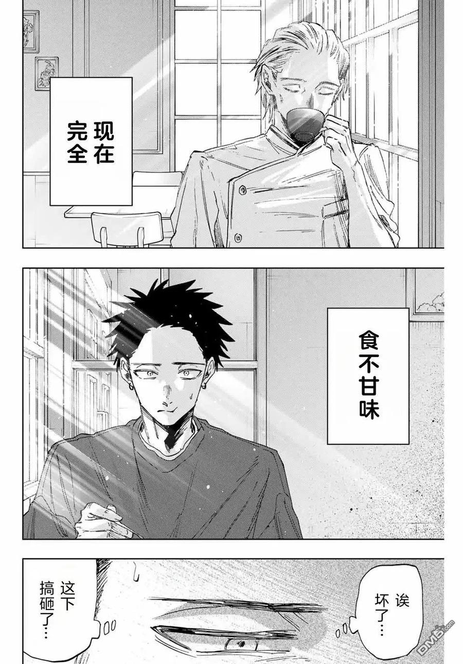 《花薰凛然》第149话 第4页