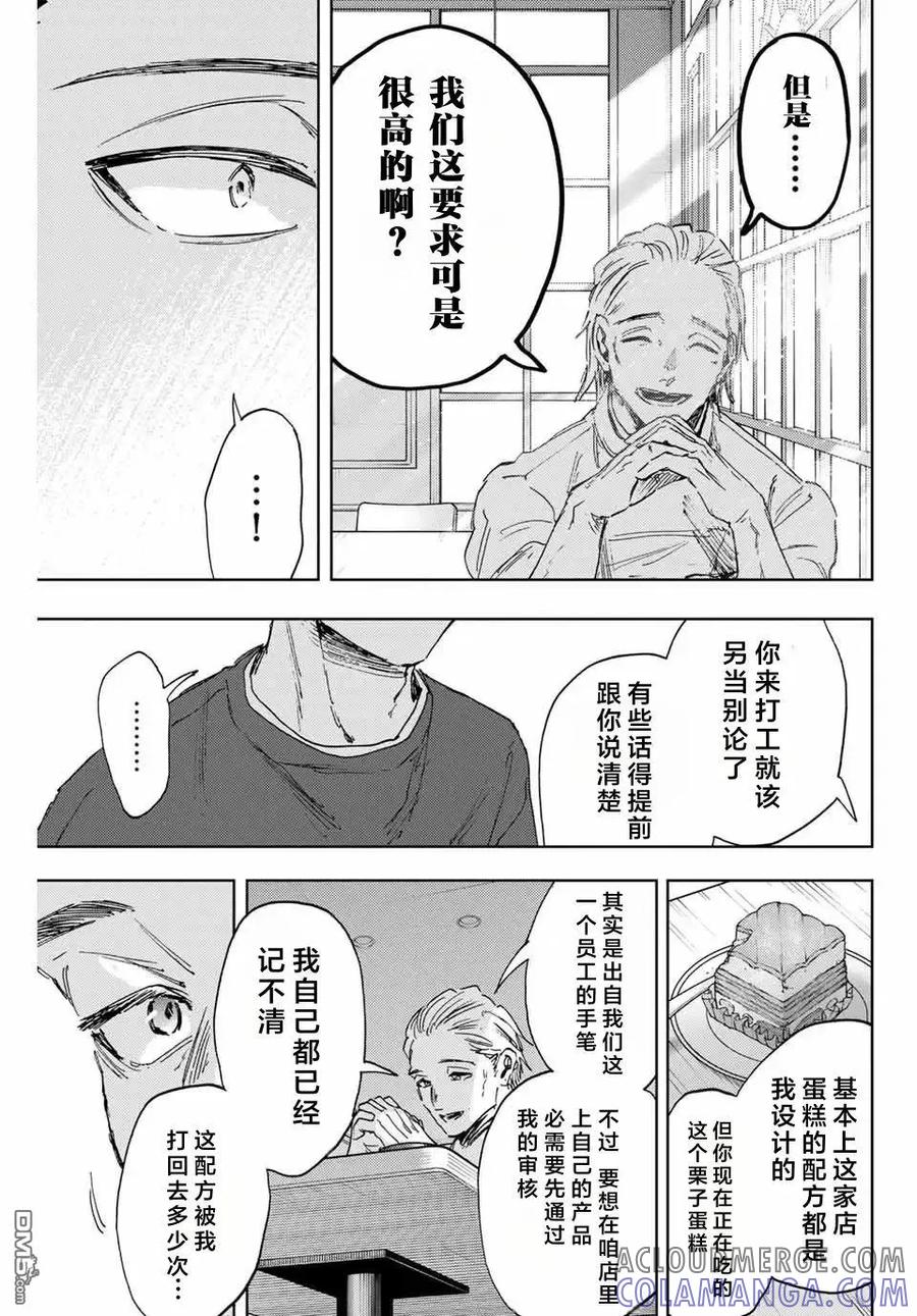 《花薰凛然》第149话 第11页