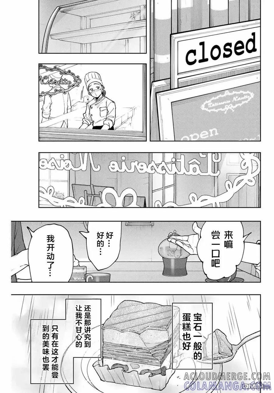 《花薰凛然》第149话 第3页