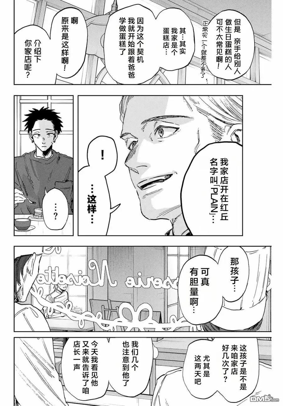 《花薰凛然》第149话 第8页