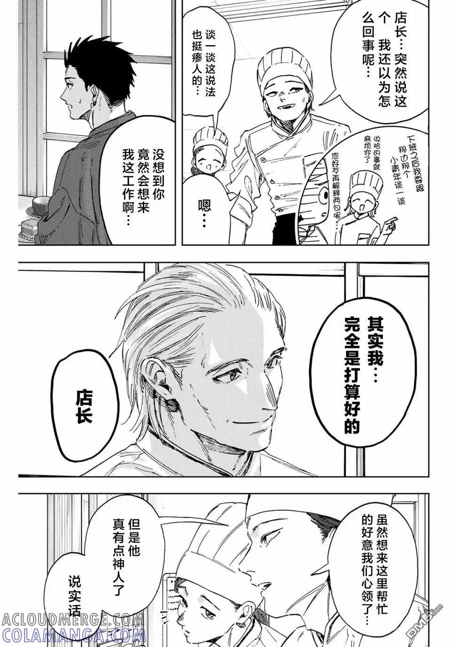 《花薰凛然》第149话 第9页