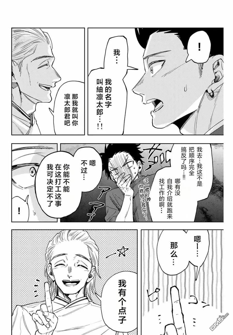 《花薰凛然》第149话 第18页