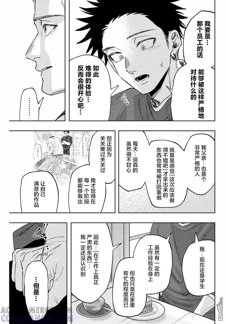 《花薰凛然》第149话 第13页