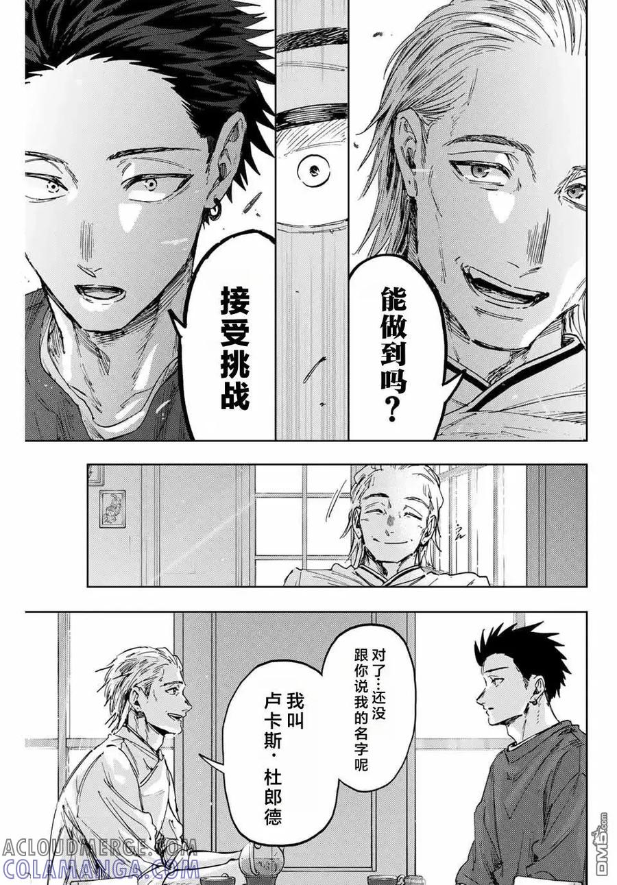 《花薰凛然》第149话 第17页