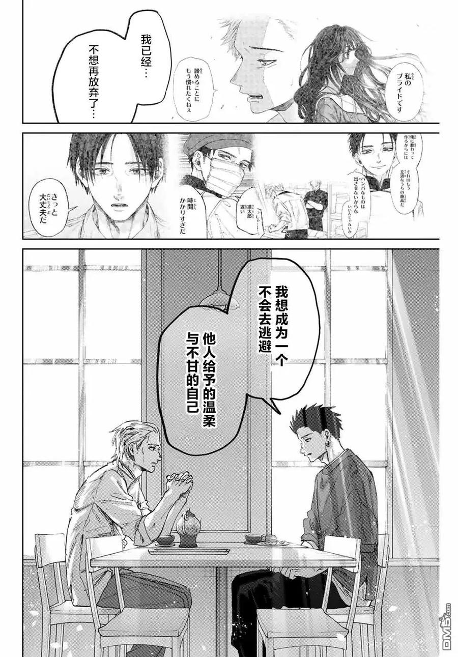 《花薰凛然》第149话 第14页