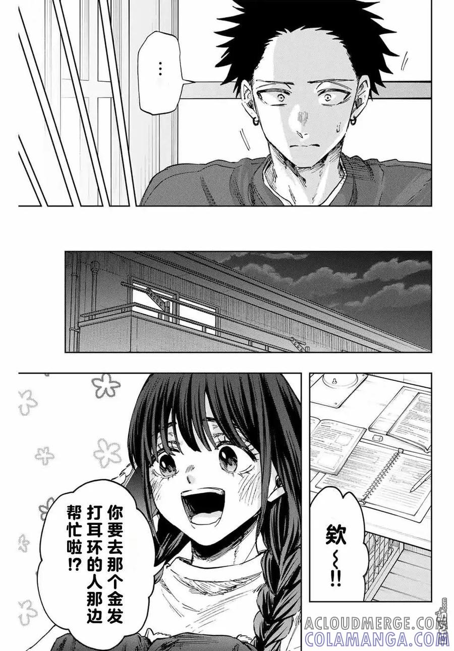 《花薰凛然》第149话 第19页