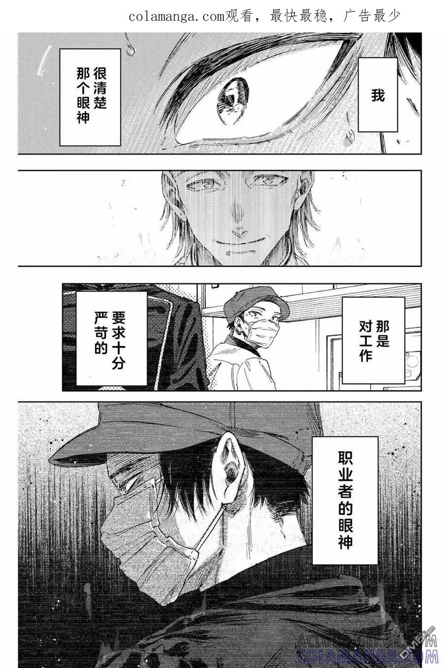 《花薰凛然》第149话 第1页