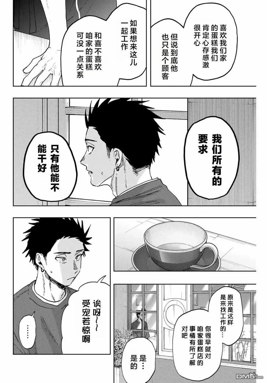 《花薰凛然》第149话 第10页