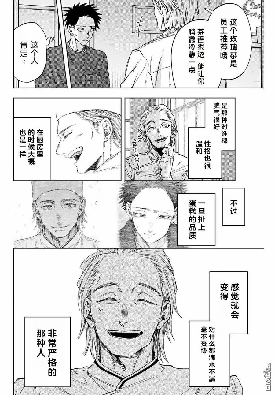 《花薰凛然》第149话 第6页