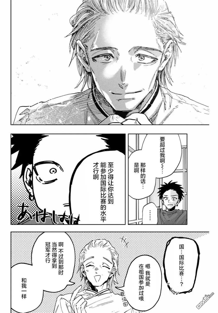 《花薰凛然》第149话 第16页