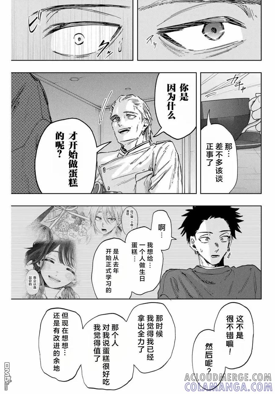 《花薰凛然》第149话 第7页