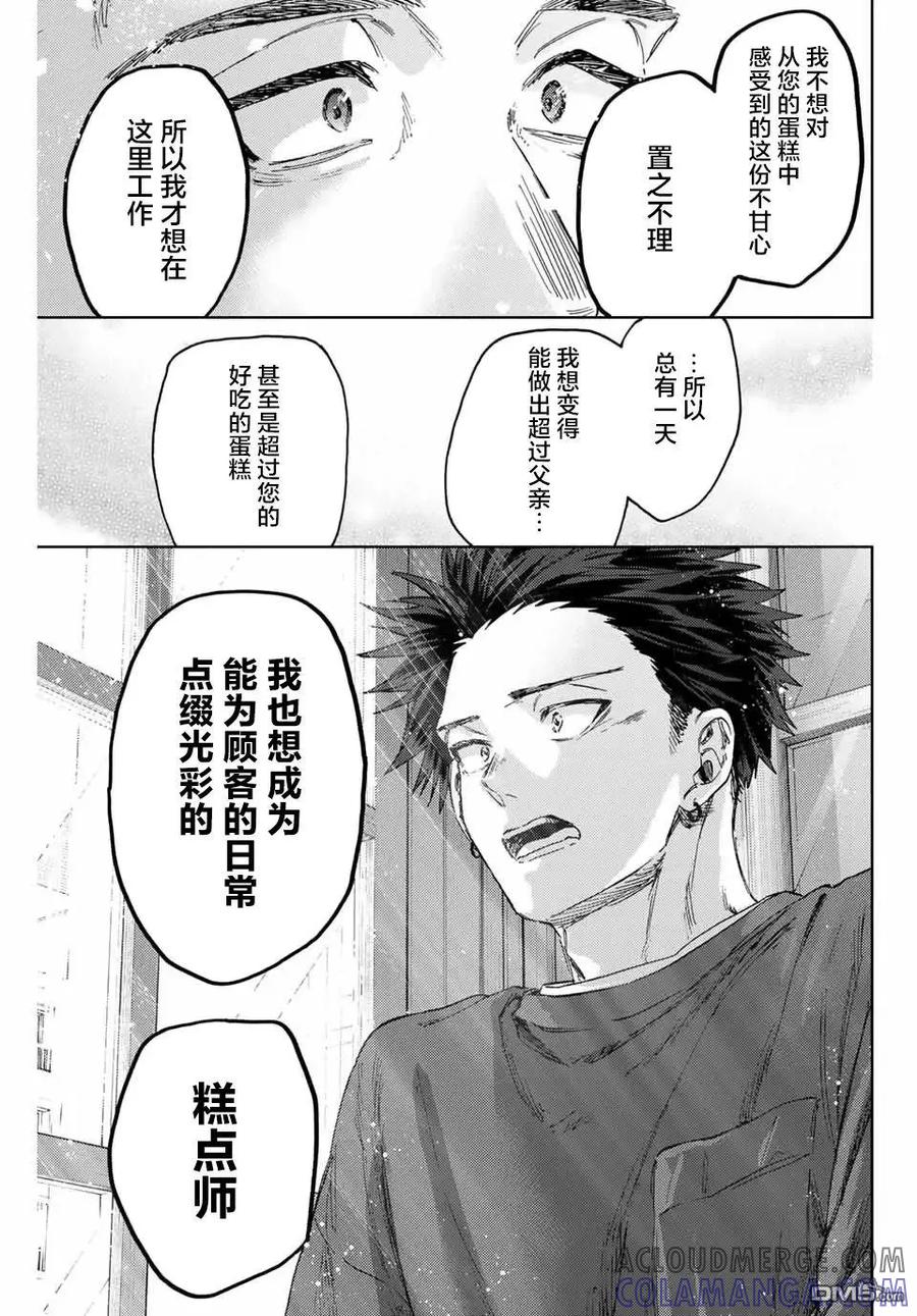 《花薰凛然》第149话 第15页