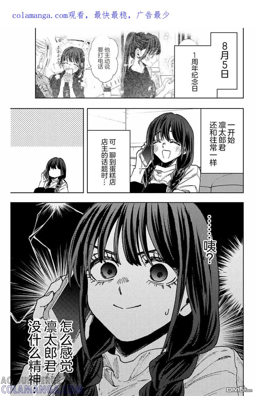 《花薰凛然》第150话 第1页