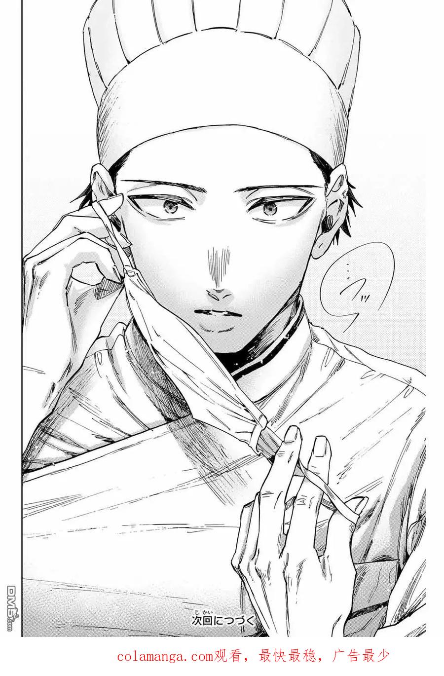 《花薰凛然》第150话 第20页