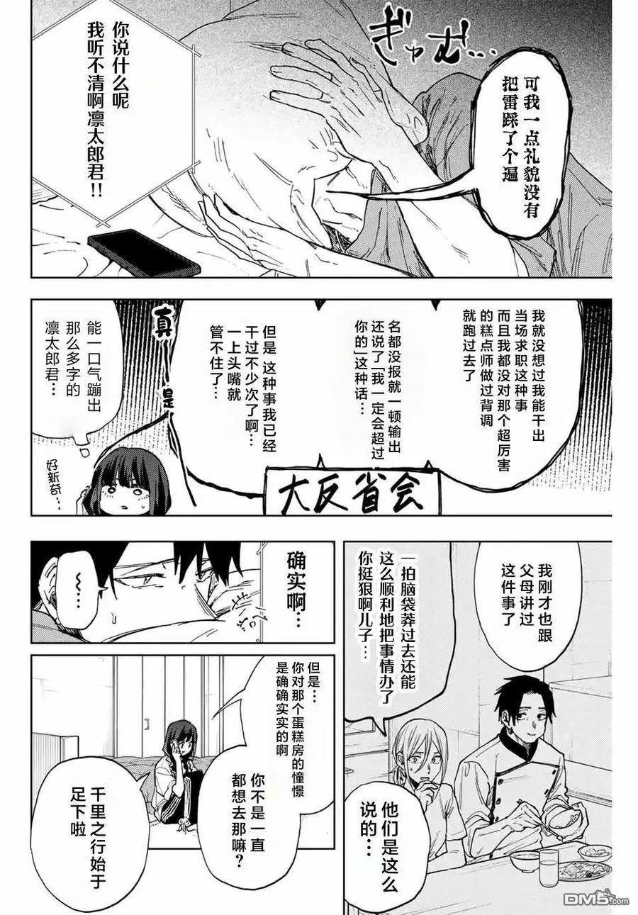 《花薰凛然》第150话 第4页
