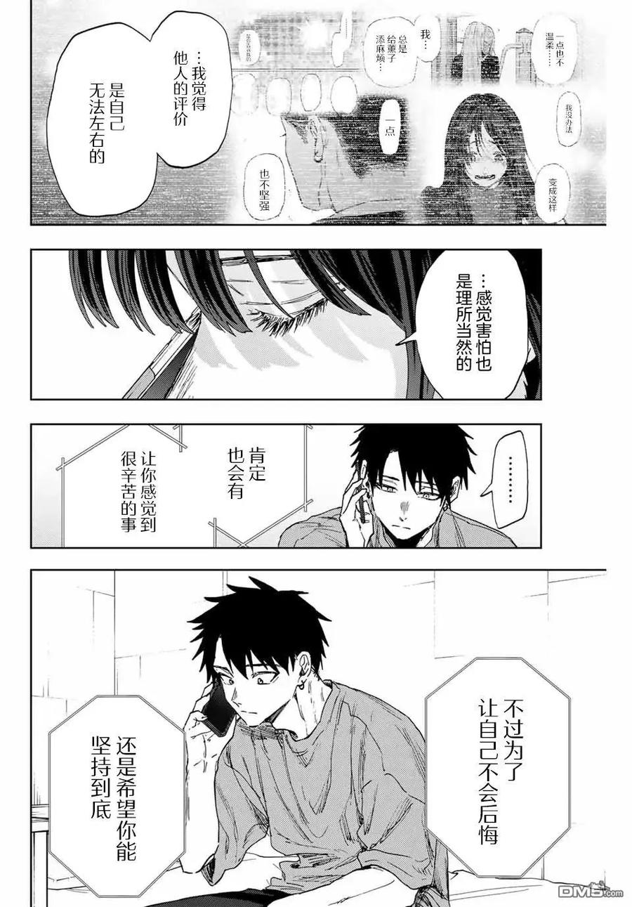 《花薰凛然》第150话 第12页