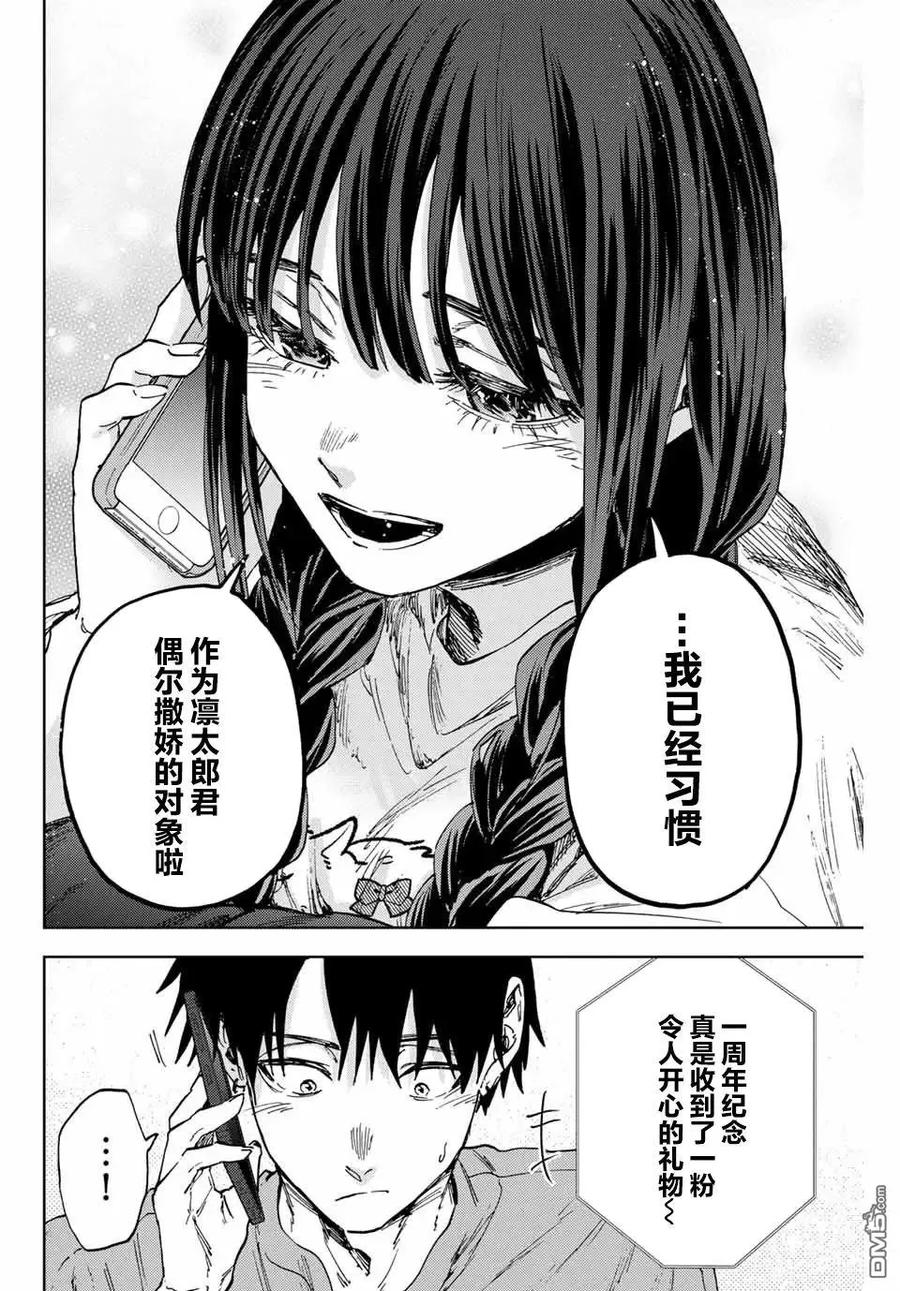 《花薰凛然》第150话 第10页