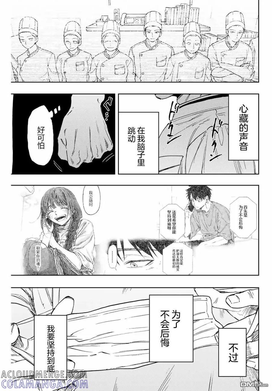 《花薰凛然》第150话 第19页