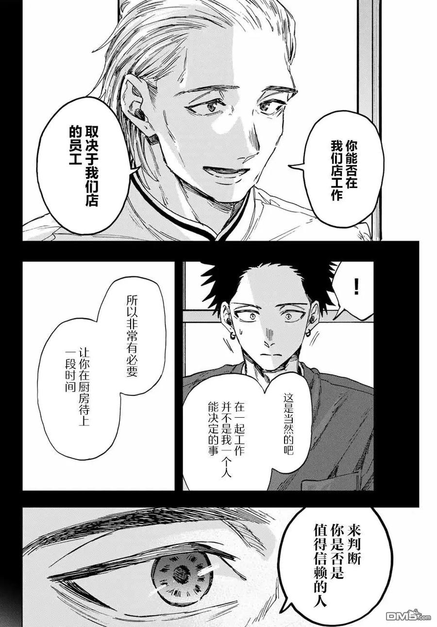 《花薰凛然》第150话 第6页