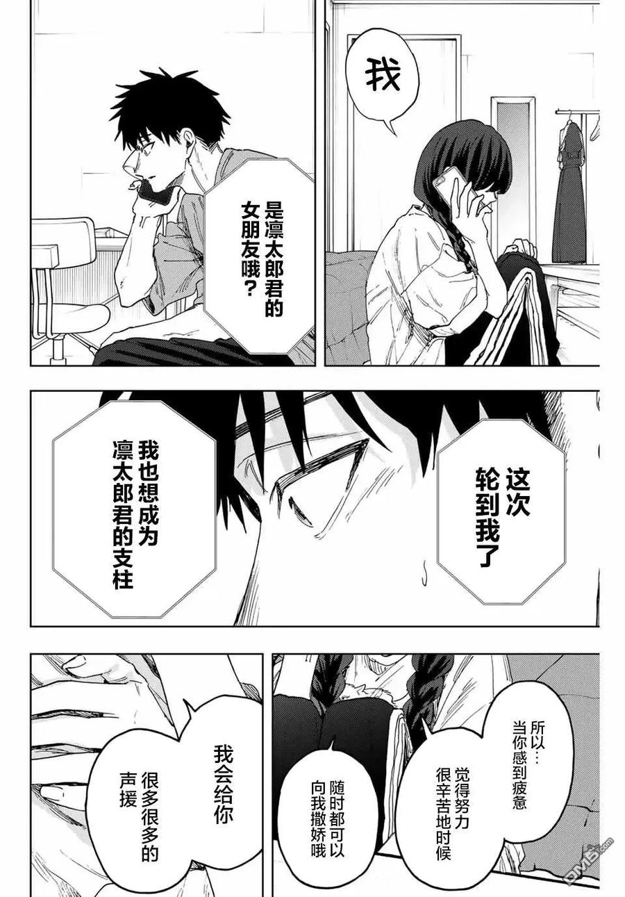 《花薰凛然》第150话 第14页