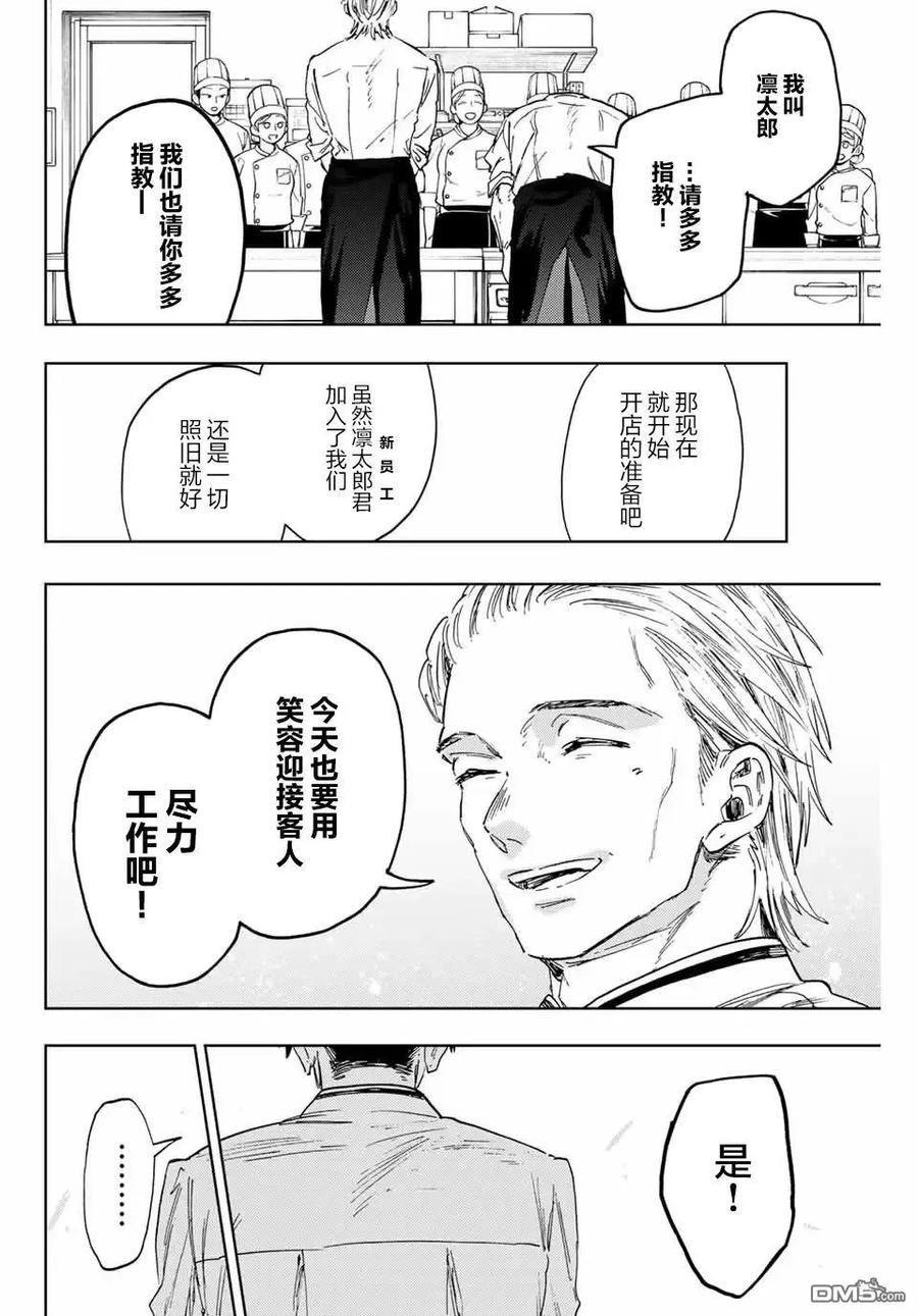 《花薰凛然》第150话 第18页