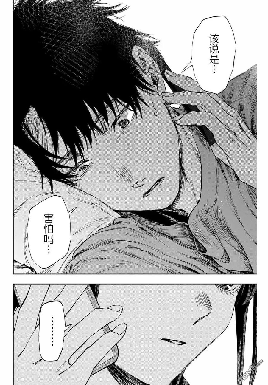《花薰凛然》第150话 第8页