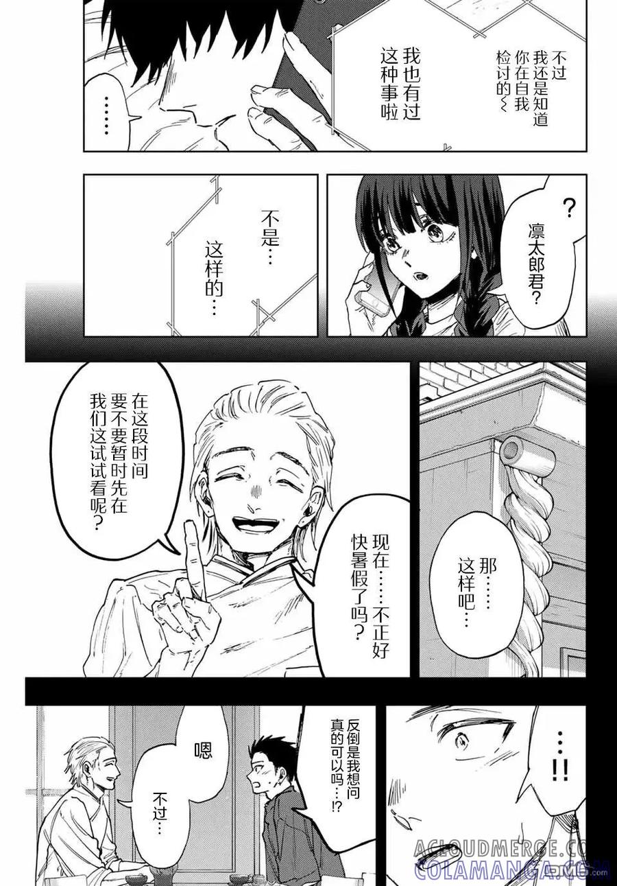 《花薰凛然》第150话 第5页