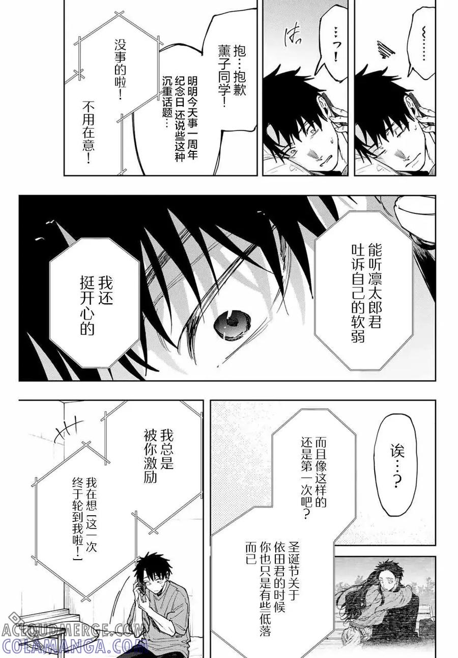 《花薰凛然》第150话 第9页
