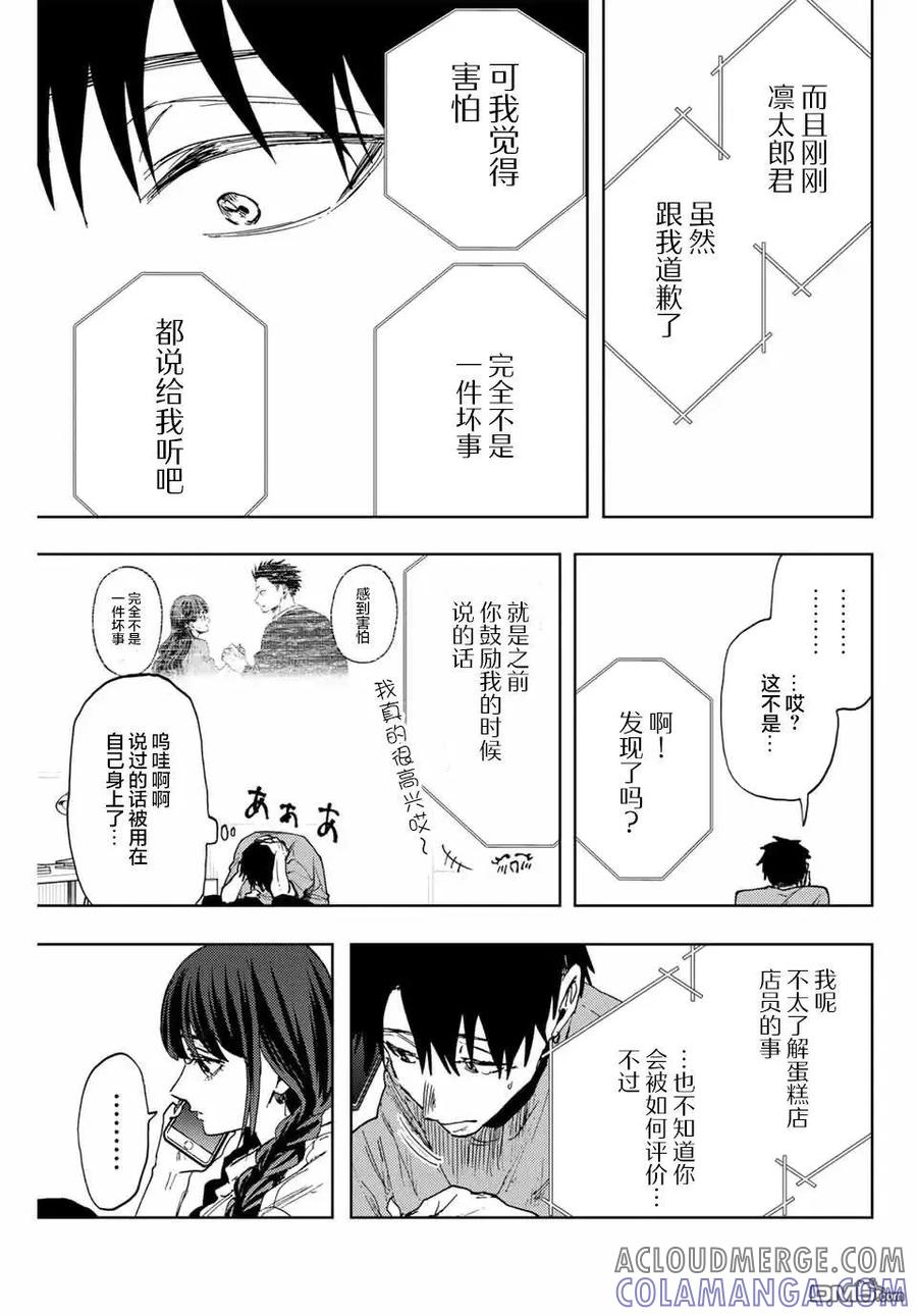 《花薰凛然》第150话 第11页